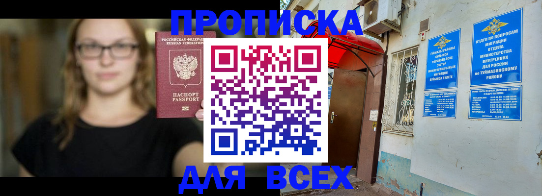 прописка от собственника в Пыть-Яхе